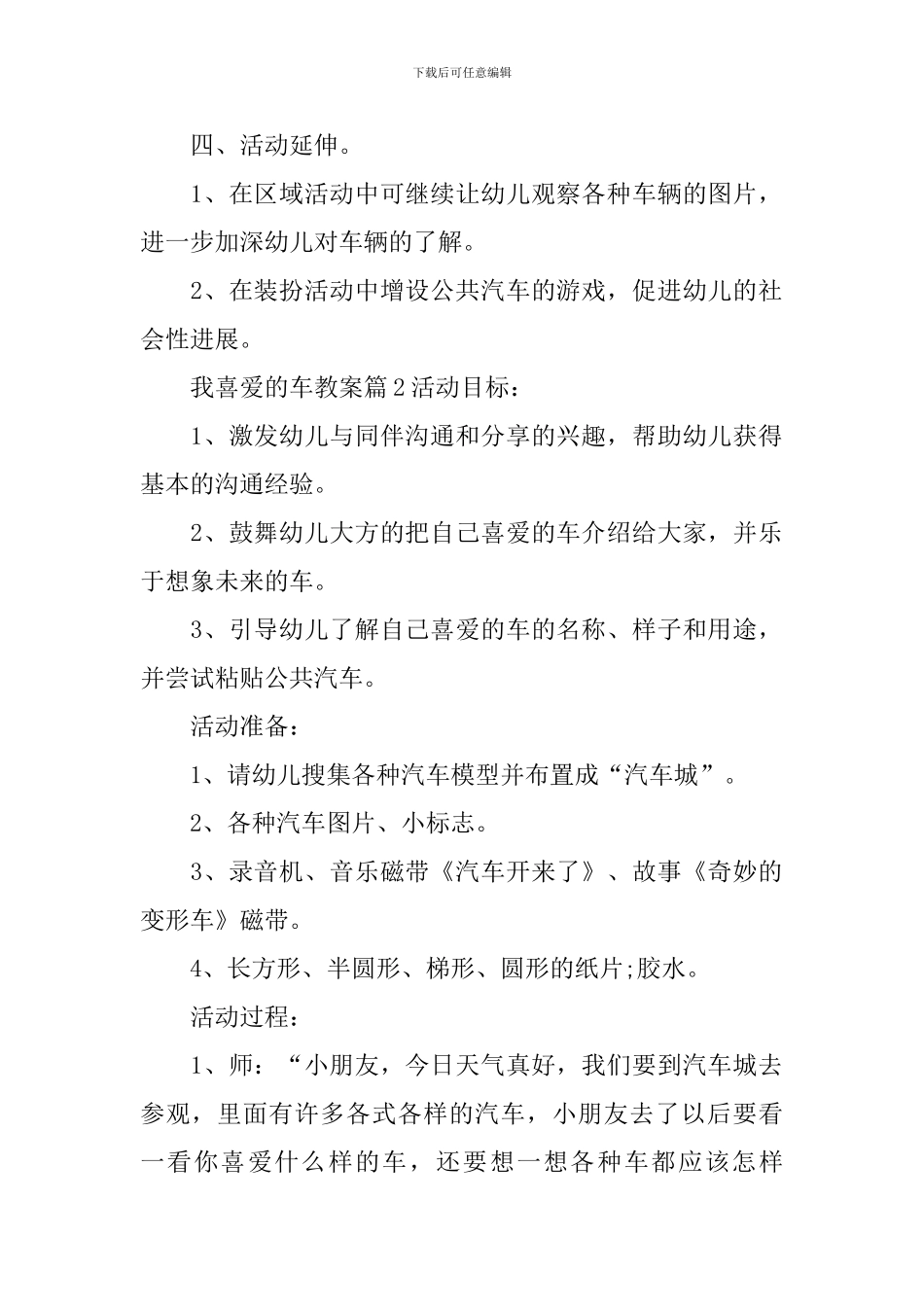 我喜欢的车教案_第2页