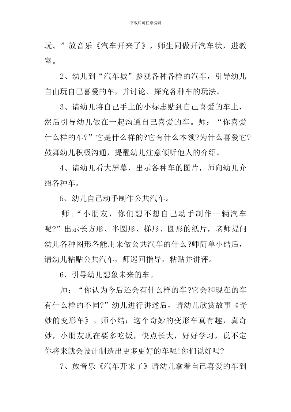 我喜欢的车教案_第3页