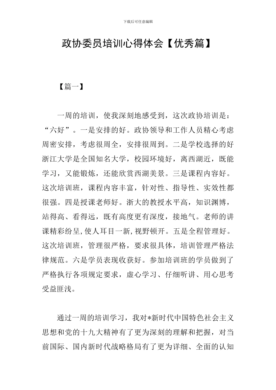 政协委员培训心得体会_第1页
