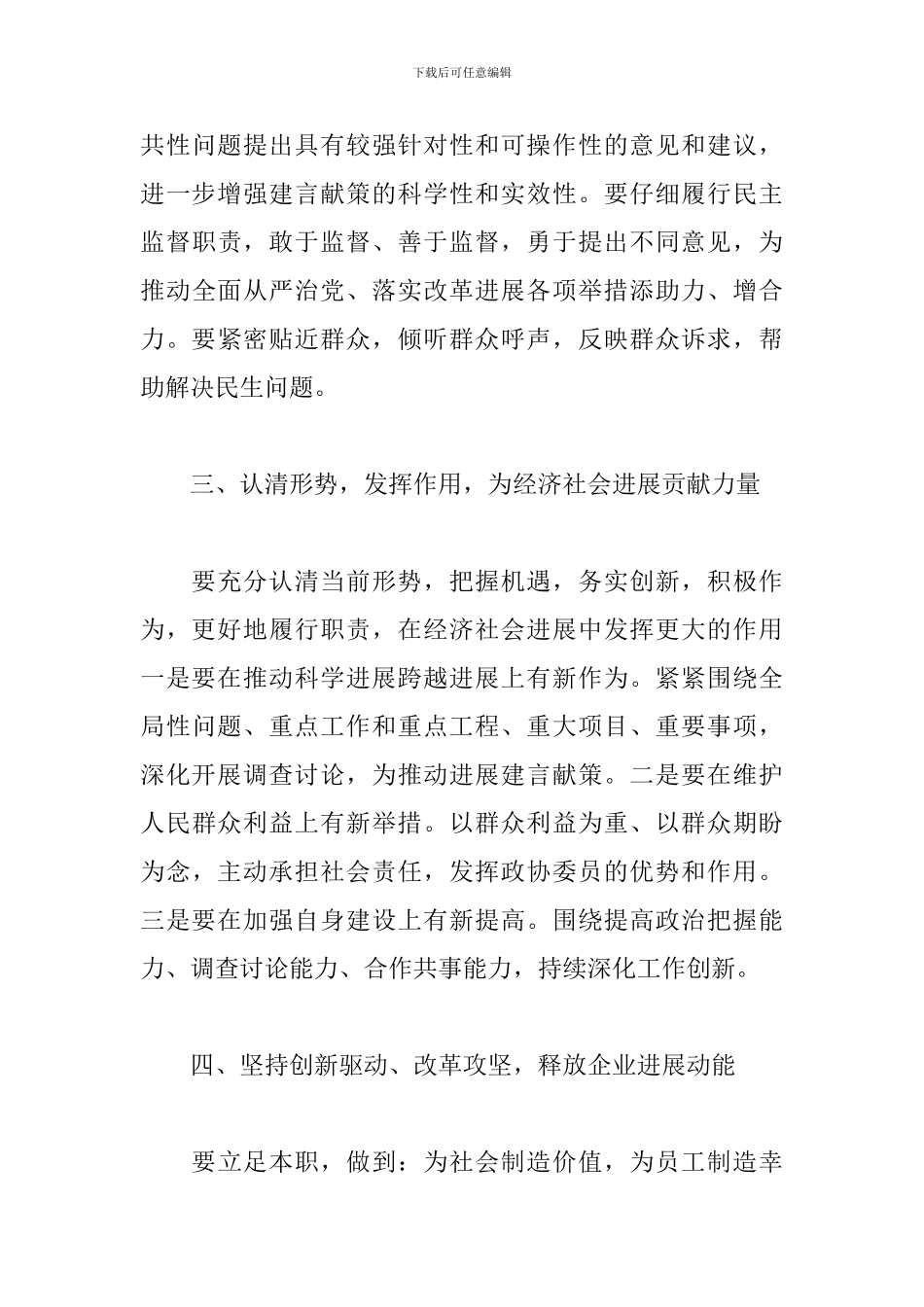 政协委员培训心得体会_第3页