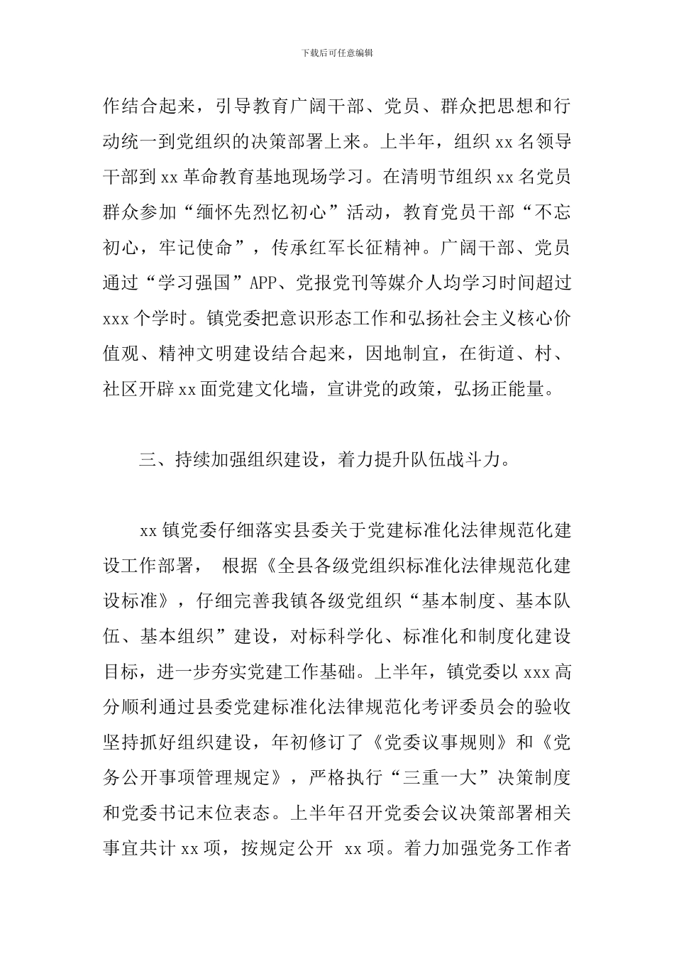 2024年上半年党风廉政建设工作总结及下步工作思路范文_第3页