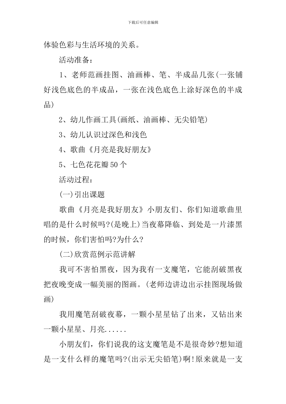 中班美术刮蜡画雨伞教案_第2页