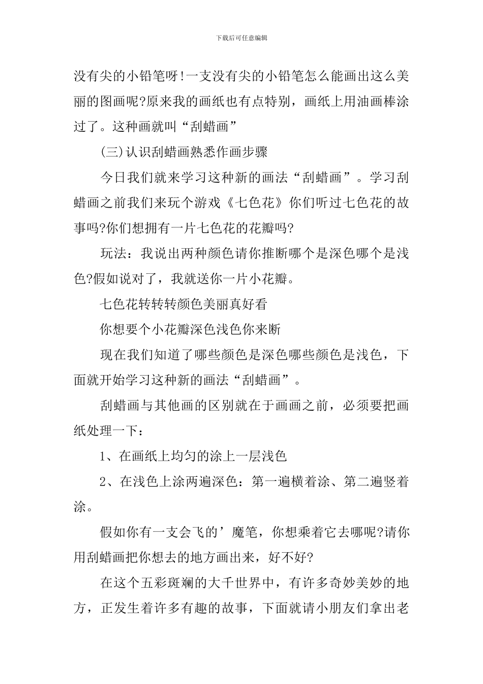 中班美术刮蜡画雨伞教案_第3页