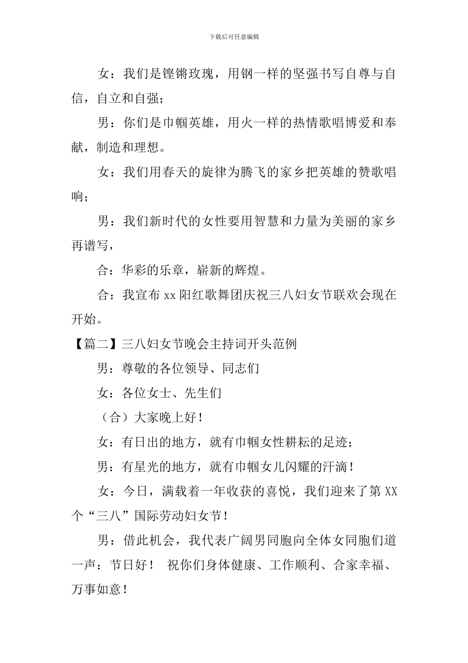 三八妇女节晚会主持词开头范例_第2页
