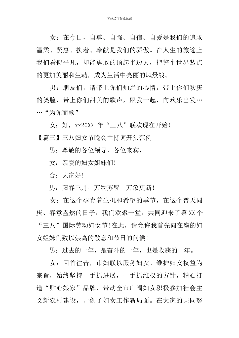 三八妇女节晚会主持词开头范例_第3页