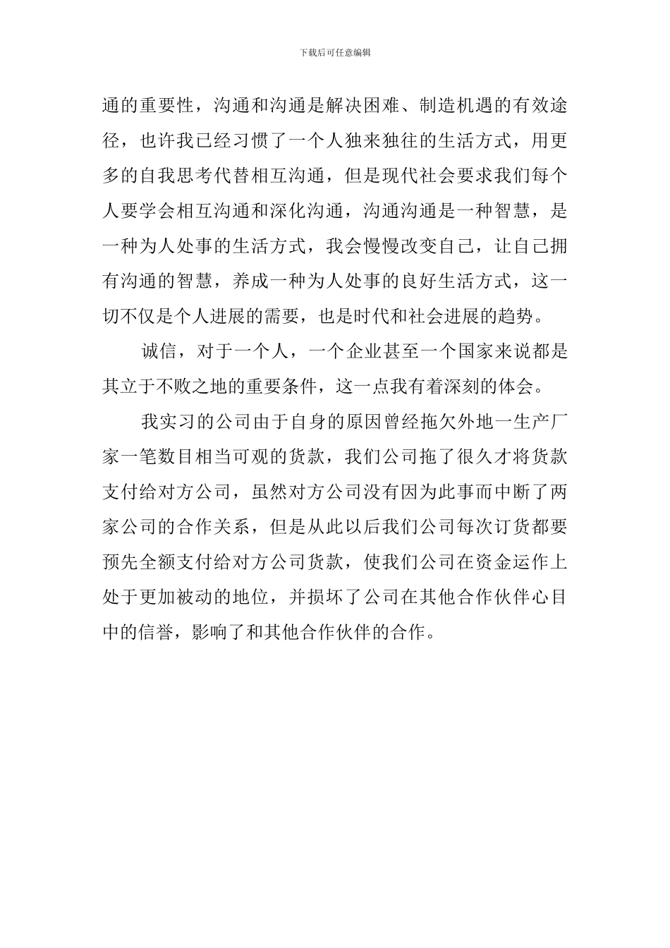 应届大学毕业生实习报告总结_第3页