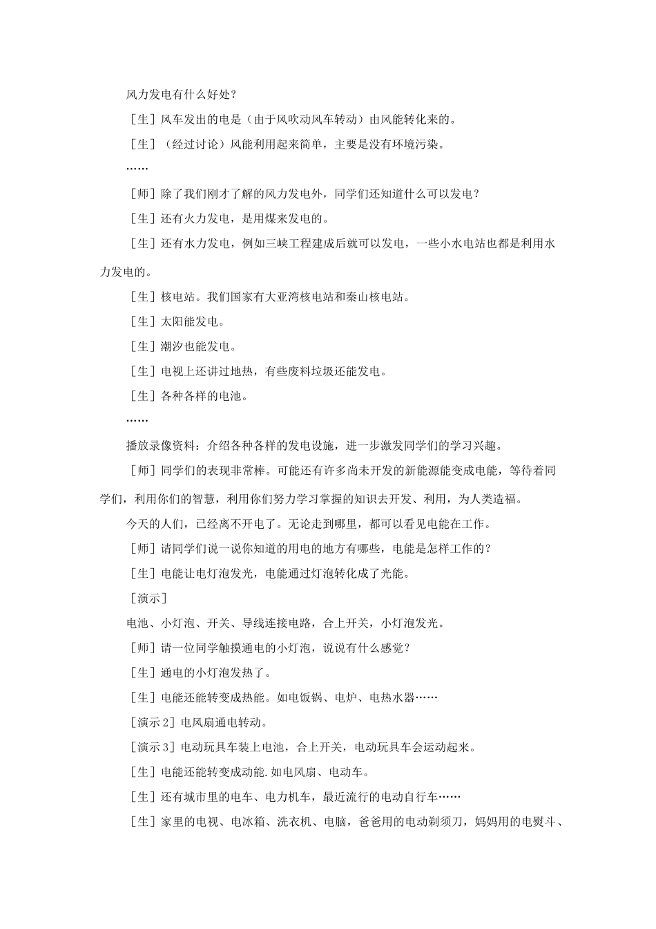 九年级物理全册 第18章 第1节 电能 电功教案3 （新版）新人教版_第2页