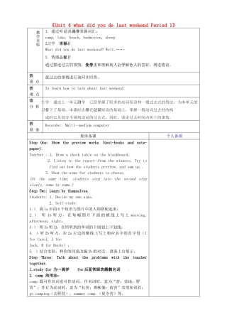七年级英语上册《Unit 4 what did you de last weekend Period 1》教案 鲁教版五四制-鲁教版五四制初中七年级上册英语教案