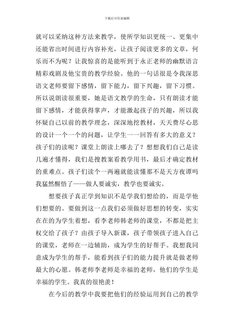 课堂教学改革学习心得体会_第2页