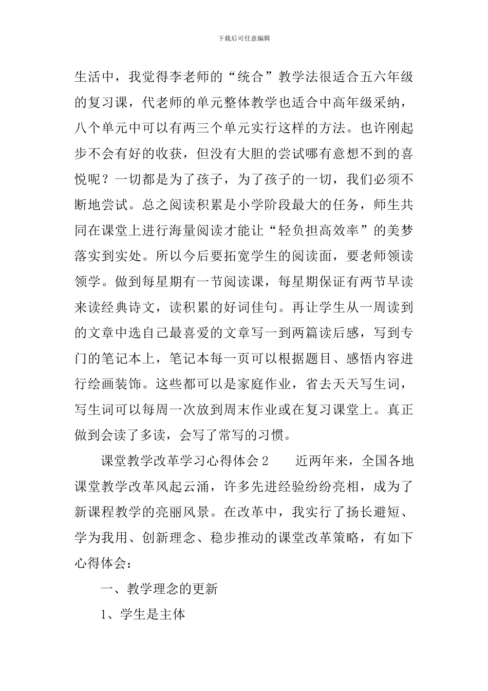 课堂教学改革学习心得体会_第3页