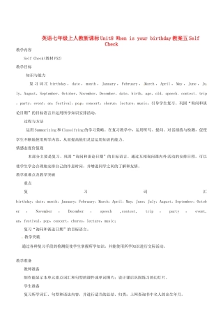 七年级英语下册 Unit8 When is your birthday教案五 人教新目标版
