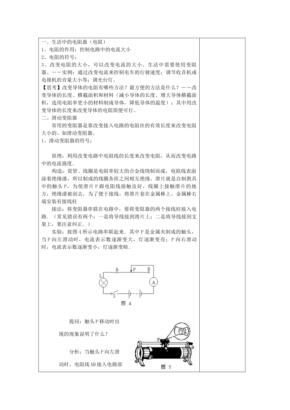 八年级科学上册《变阻器的使用》教案1 浙教版_第2页