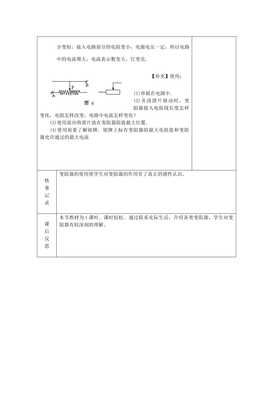 八年级科学上册《变阻器的使用》教案1 浙教版_第3页