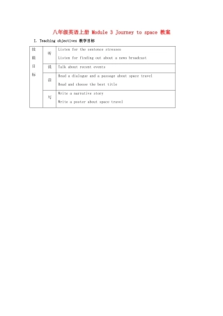 内蒙古鄂尔多斯康巴什新区第一中学八年级英语上册 Module 3 Journey to space 教案 外研版