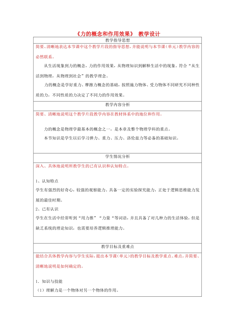 八年级物理下册 3.1《力》教学设计 北京课改版-北京课改版初中八年级下册物理教案_第1页
