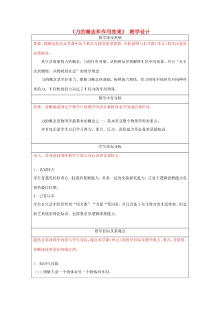 八年级物理下册 3.1《力》教学设计 北京课改版-北京课改版初中八年级下册物理教案