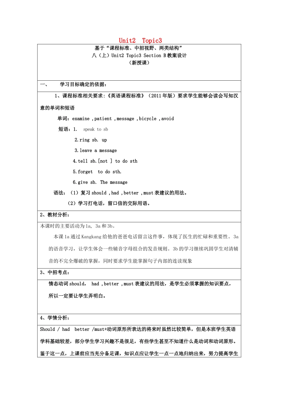 八年级英语上册 Unit 2 Keeping Healthy Topic 3 Must we do exercise to prevent the flu Section B教案2 （新版）仁爱版-（新版）仁爱版初中八年级上册英语教案_第1页