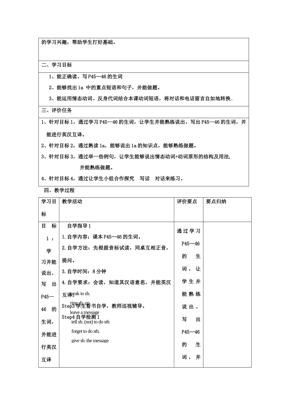八年级英语上册 Unit 2 Keeping Healthy Topic 3 Must we do exercise to prevent the flu Section B教案2 （新版）仁爱版-（新版）仁爱版初中八年级上册英语教案_第2页