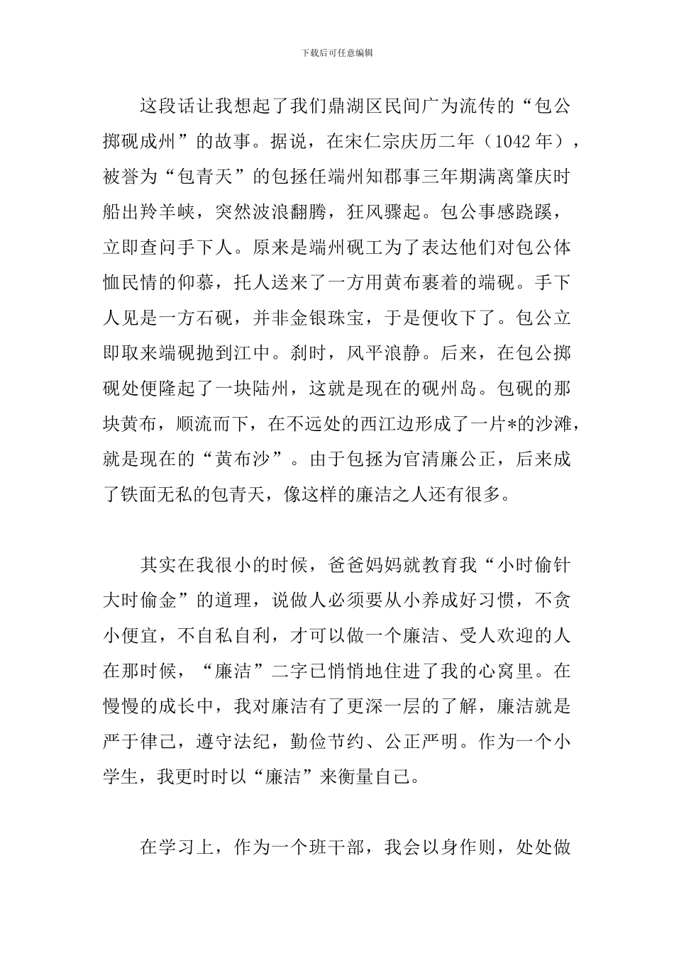 廉政讲话三篇_第2页