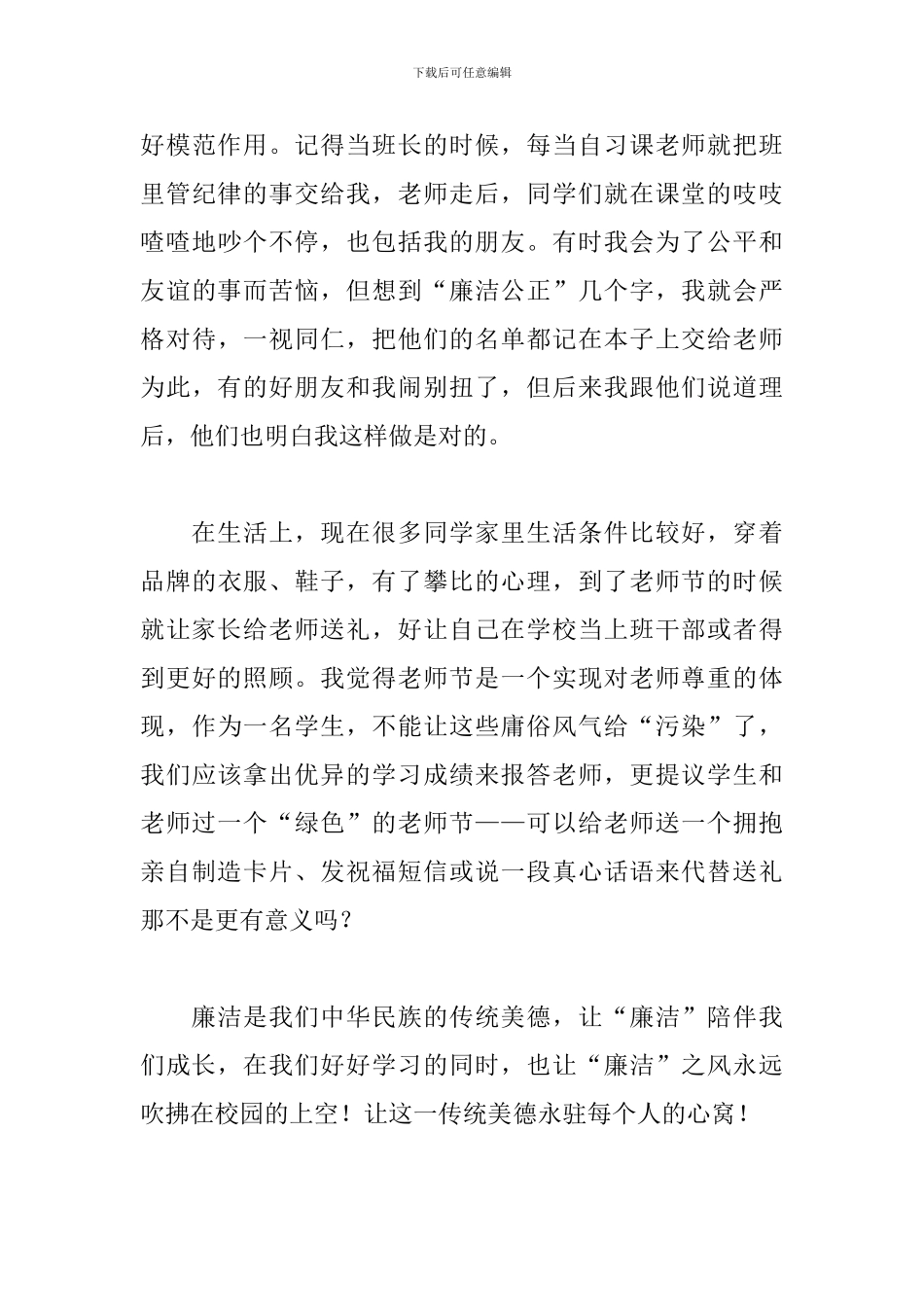 廉政讲话三篇_第3页