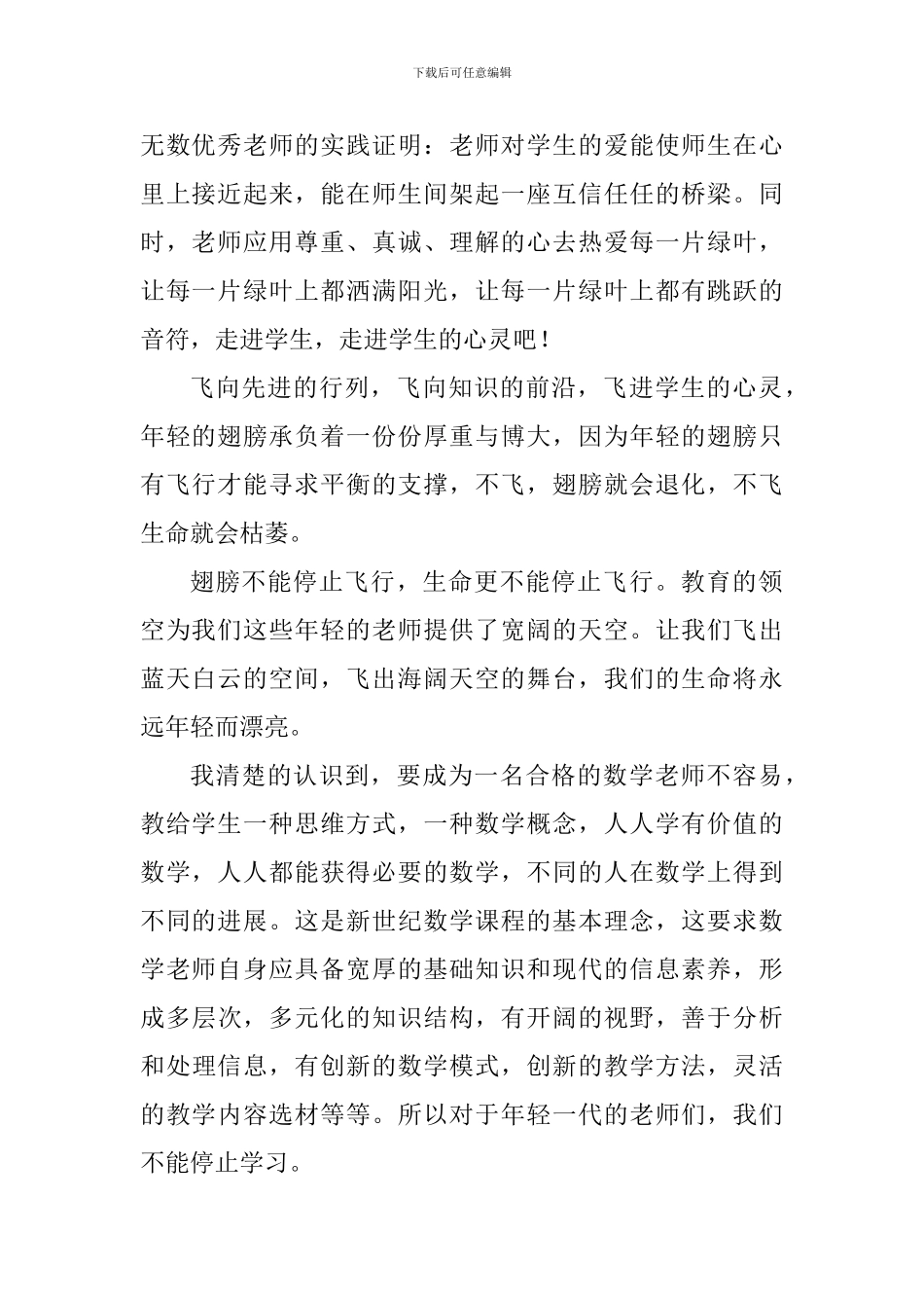 教师就职演讲稿：年轻的翅膀_第2页