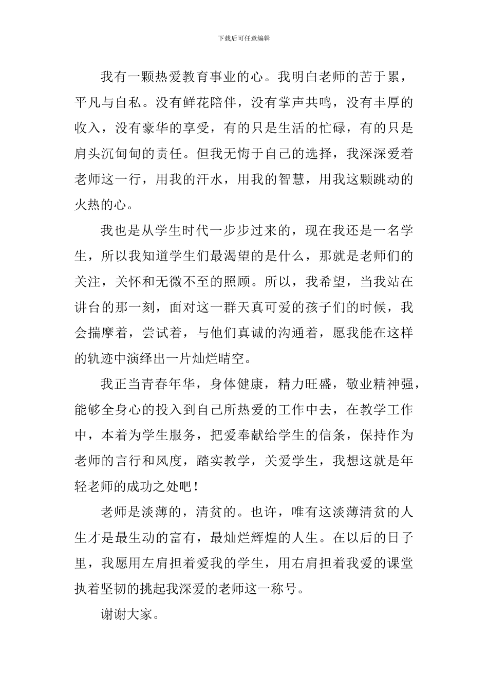 教师就职演讲稿：年轻的翅膀_第3页