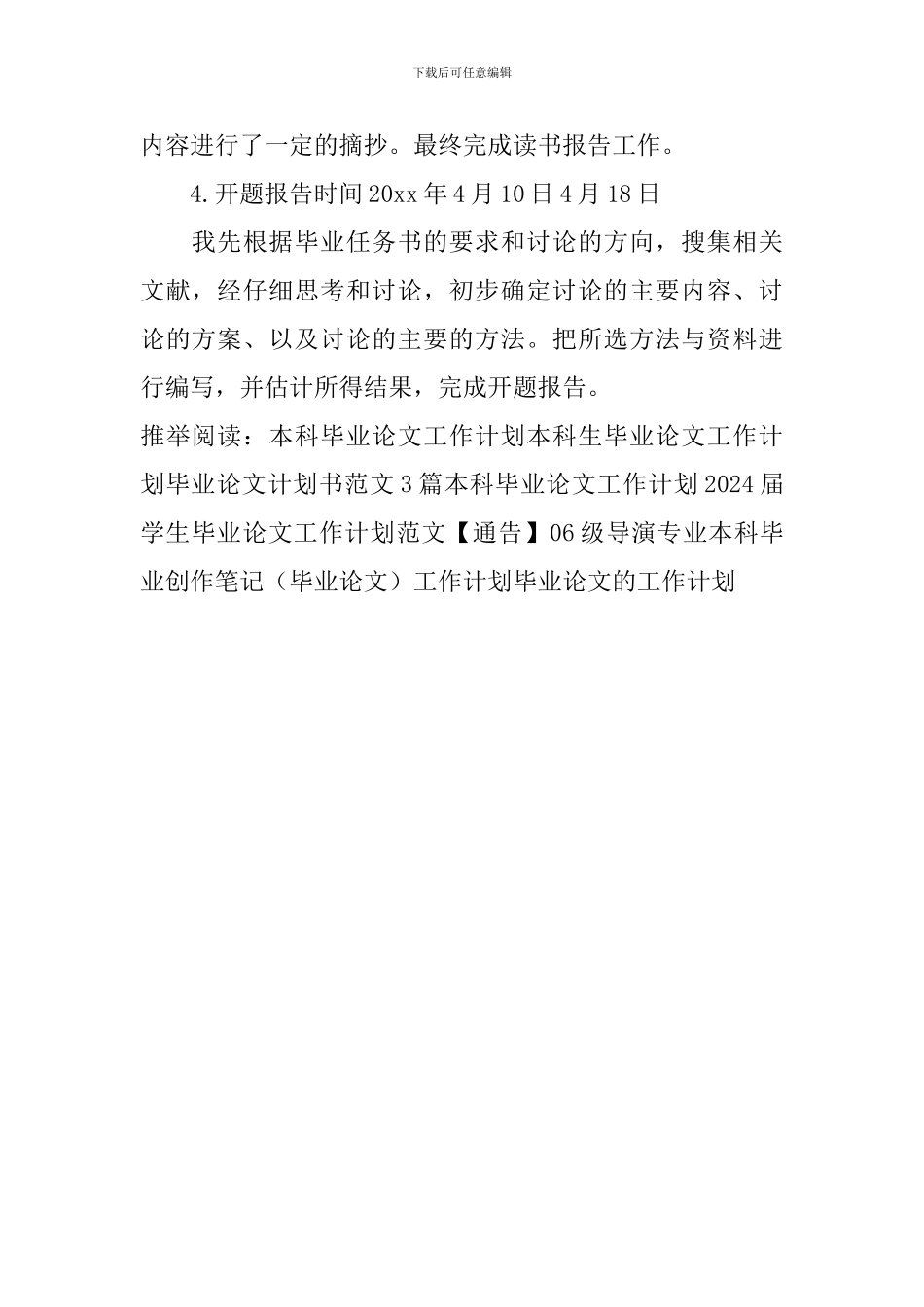毕业论文的工作计划_第2页