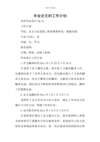 毕业论文的工作计划