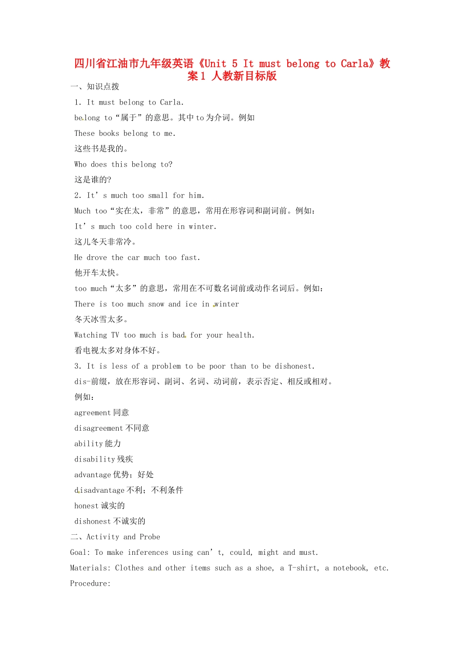 四川省江油市九年级英语《Unit 5 It must belong to Carla》教案1 人教新目标版_第1页
