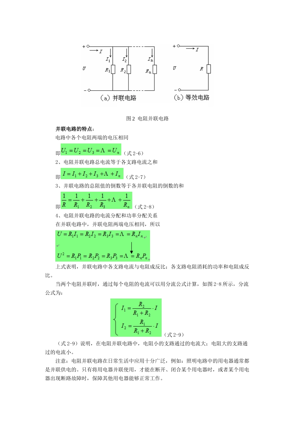 九年级物理全册 第十二章 第三节 串、并联电路中的电阻关系教案2 （新版）北师大版_第3页