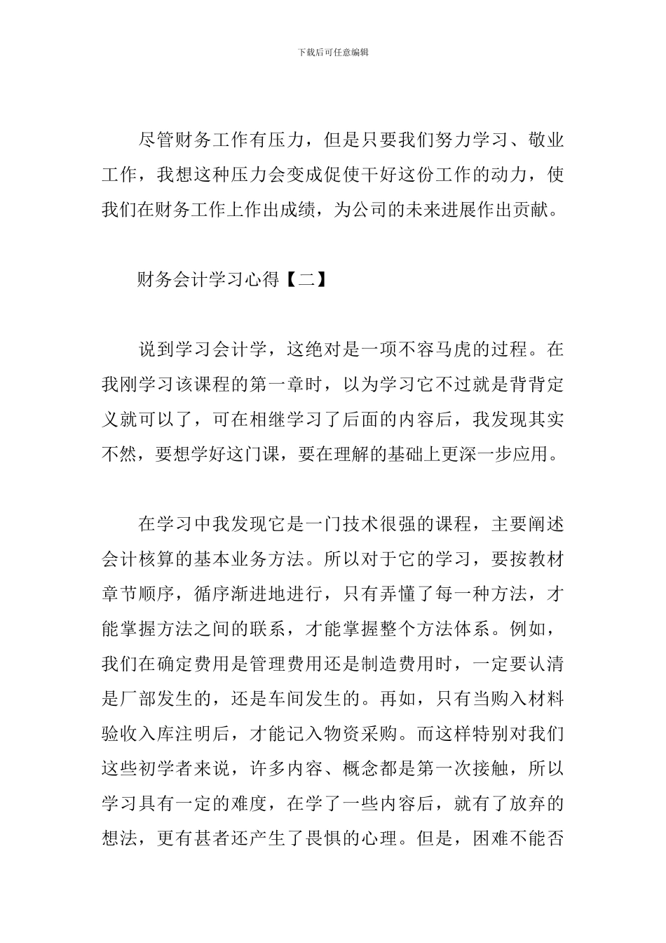 财务会计学习心得汇总_第3页