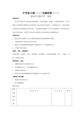 中考复习课《电磁转换》（一）