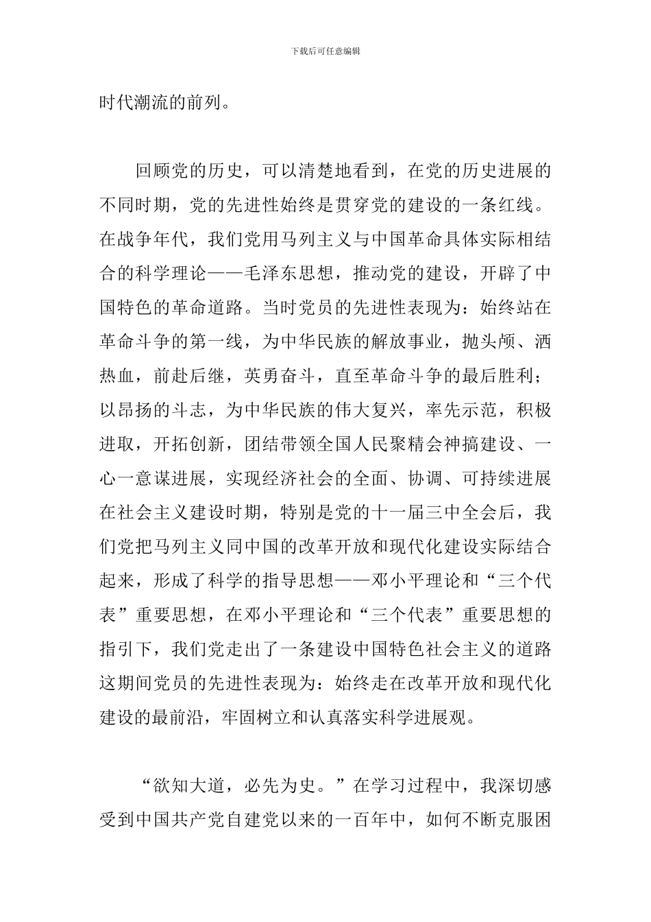 2024年党史自学心得感悟例文精选_第2页