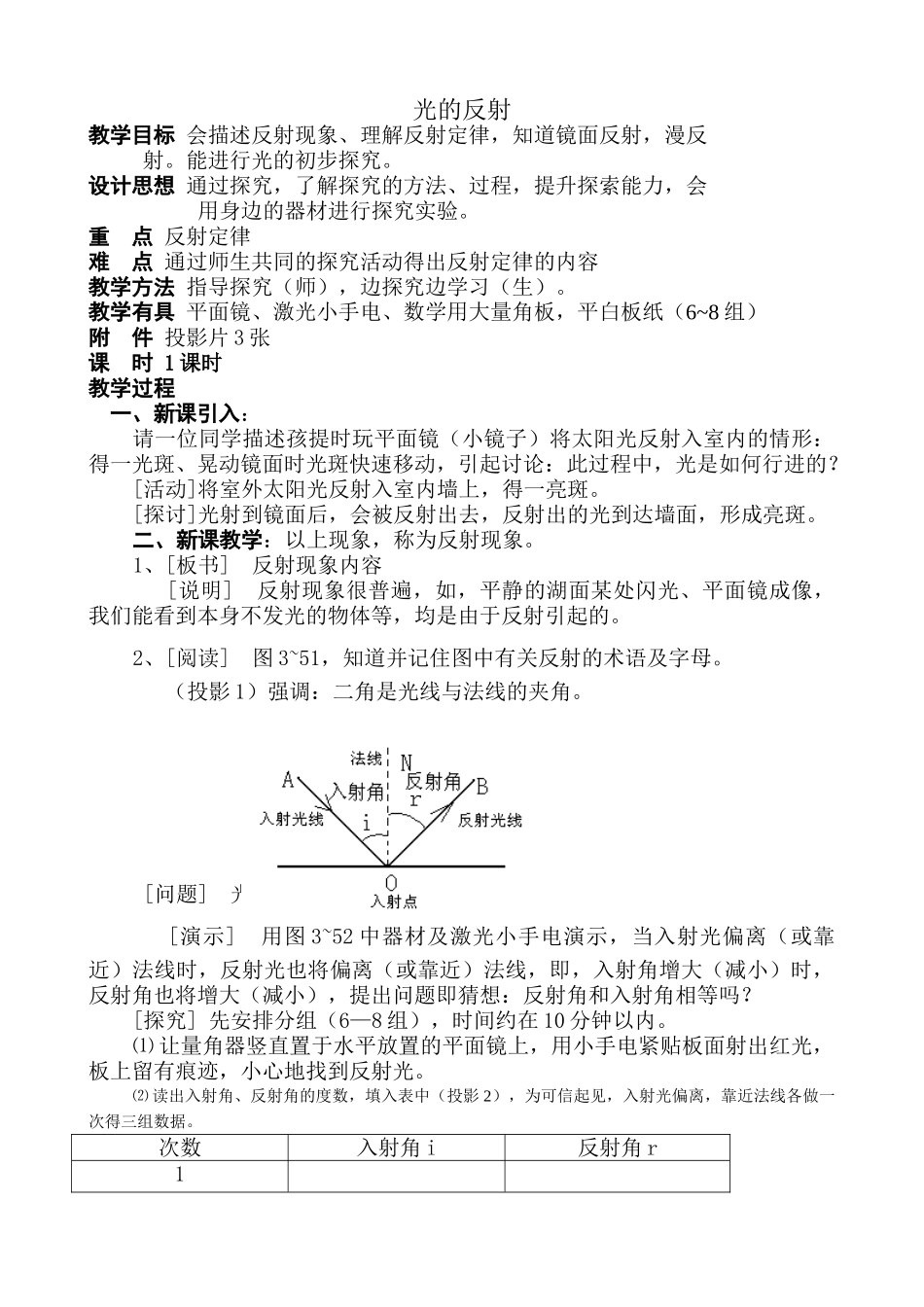 八年级物理苏科版光的反射2_第1页