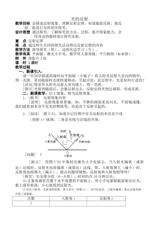 八年级物理苏科版光的反射2