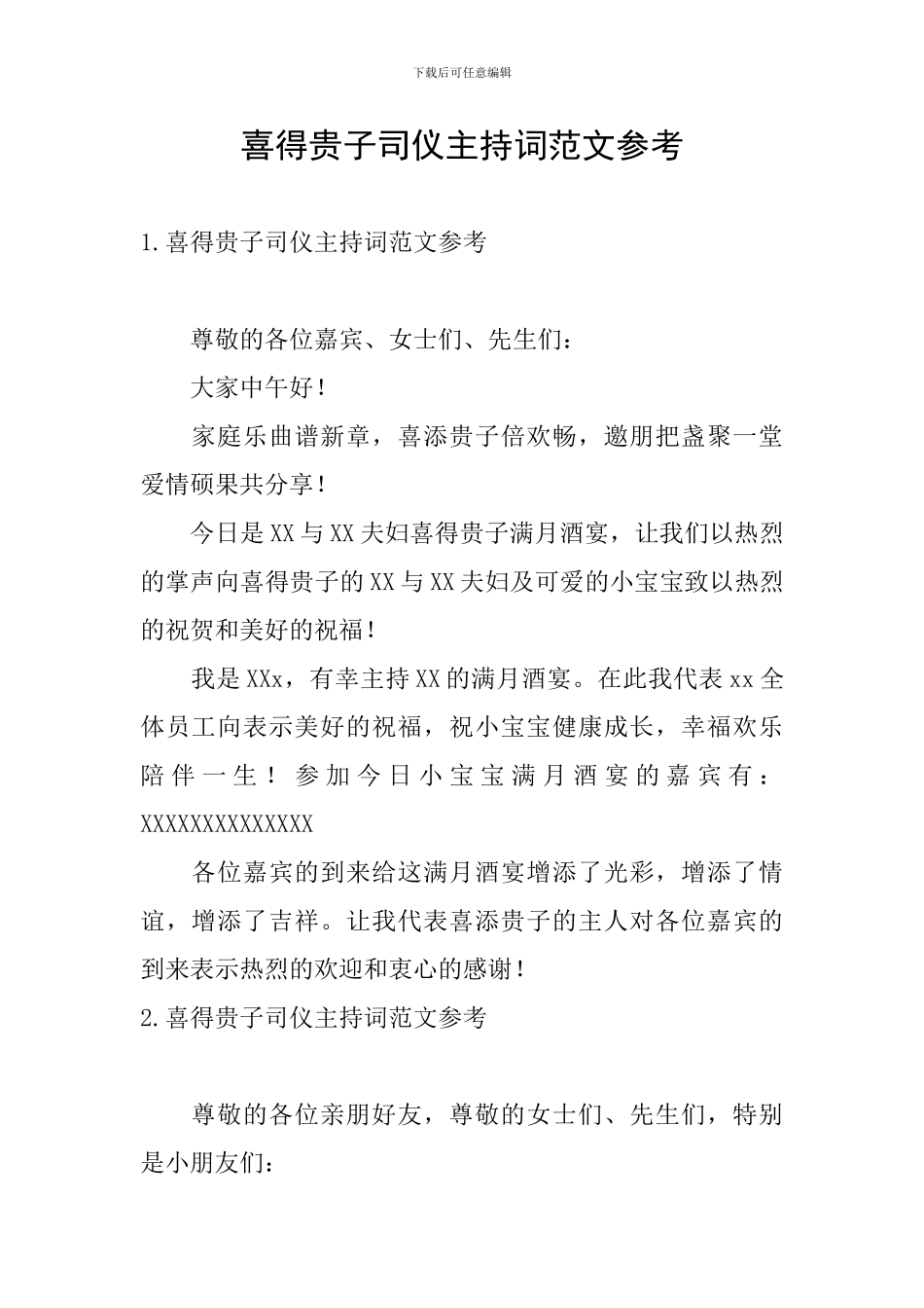 喜得贵子司仪主持词范文参考_第1页