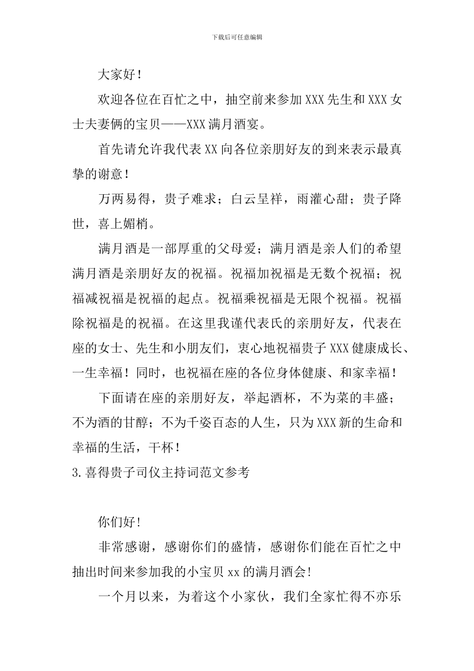 喜得贵子司仪主持词范文参考_第2页