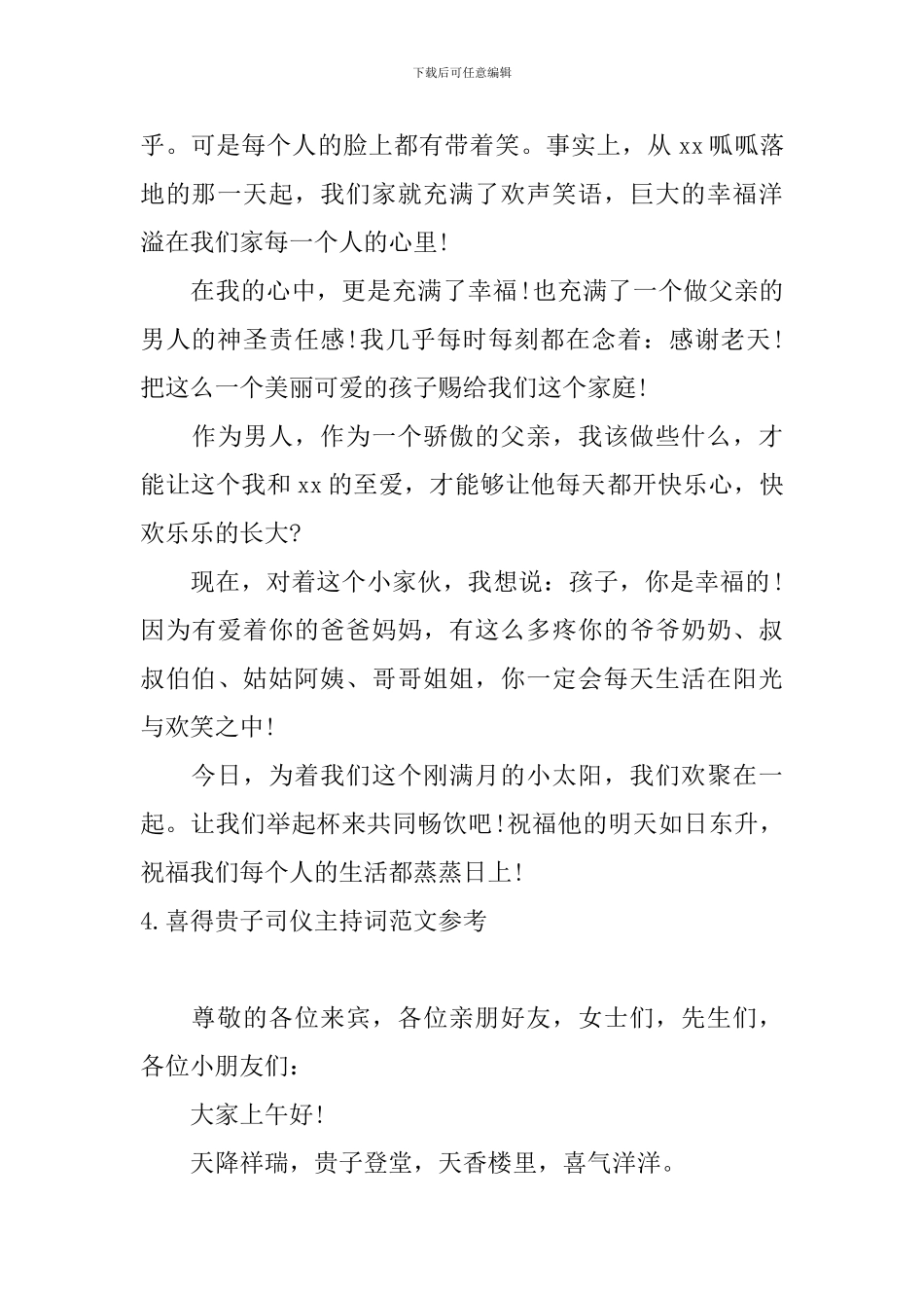 喜得贵子司仪主持词范文参考_第3页