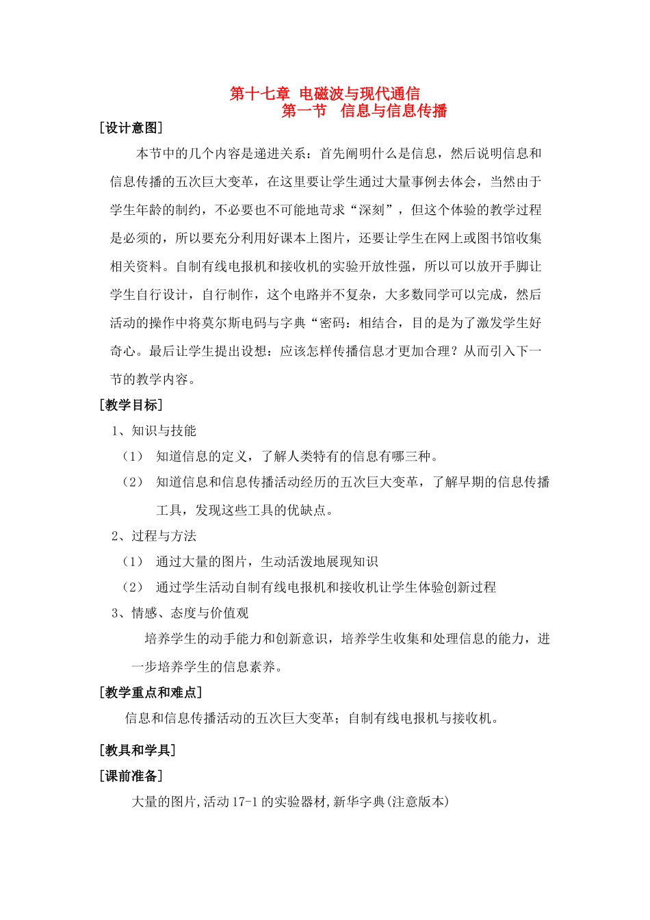 九年级物理上册 信息与信息传播教案 苏科版_第1页