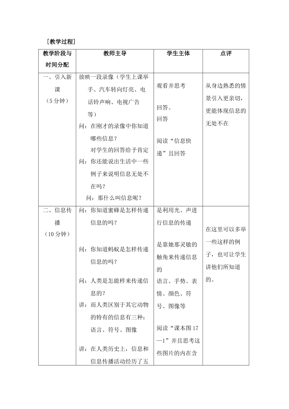 九年级物理上册 信息与信息传播教案 苏科版_第2页