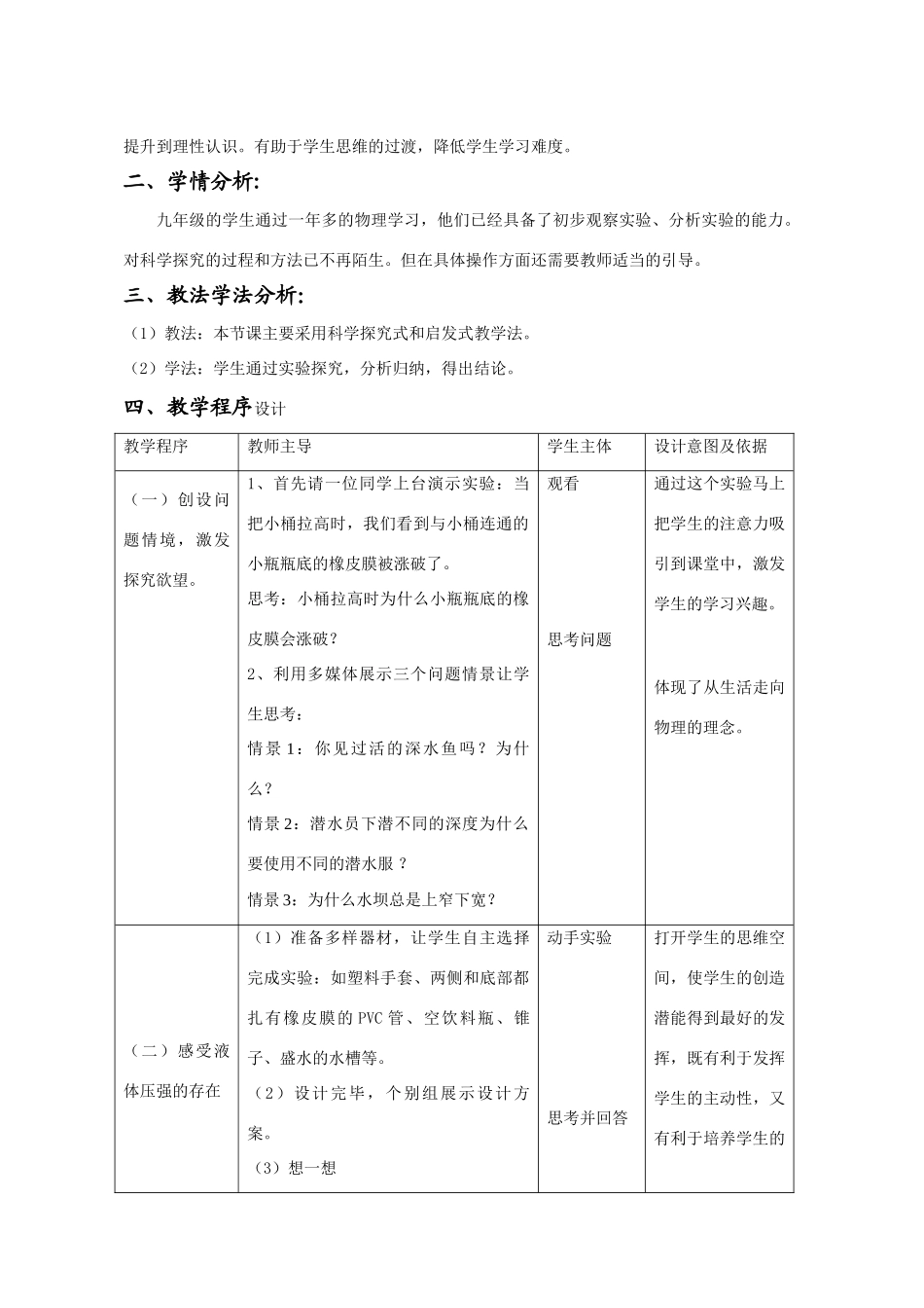 九年级物理第十四章《液体的压强》说课稿人教版_第2页