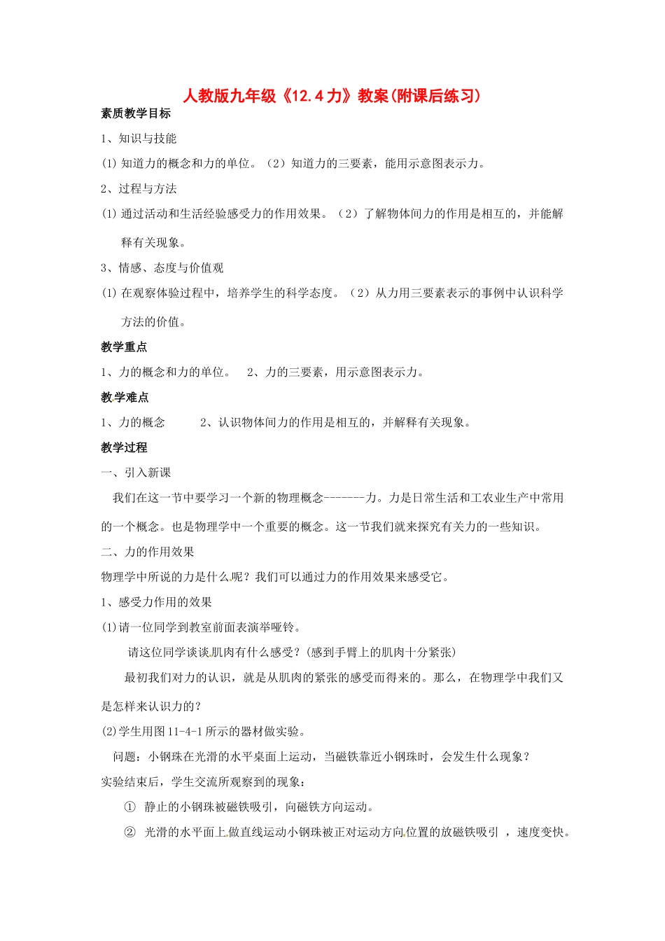 九年级物理 运动的快慢教案附课后练习 人教新课标版_第1页