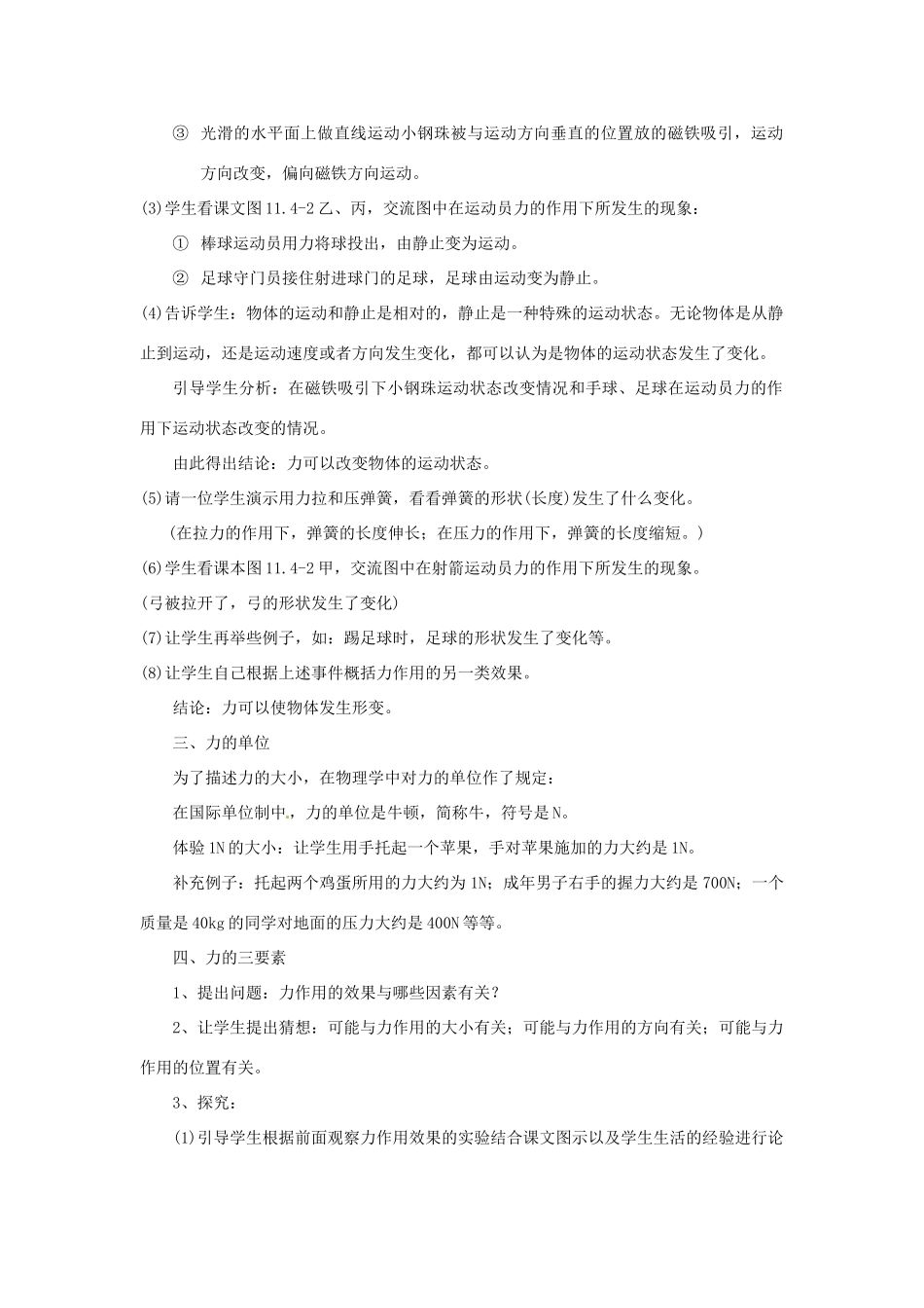 九年级物理 运动的快慢教案附课后练习 人教新课标版_第2页