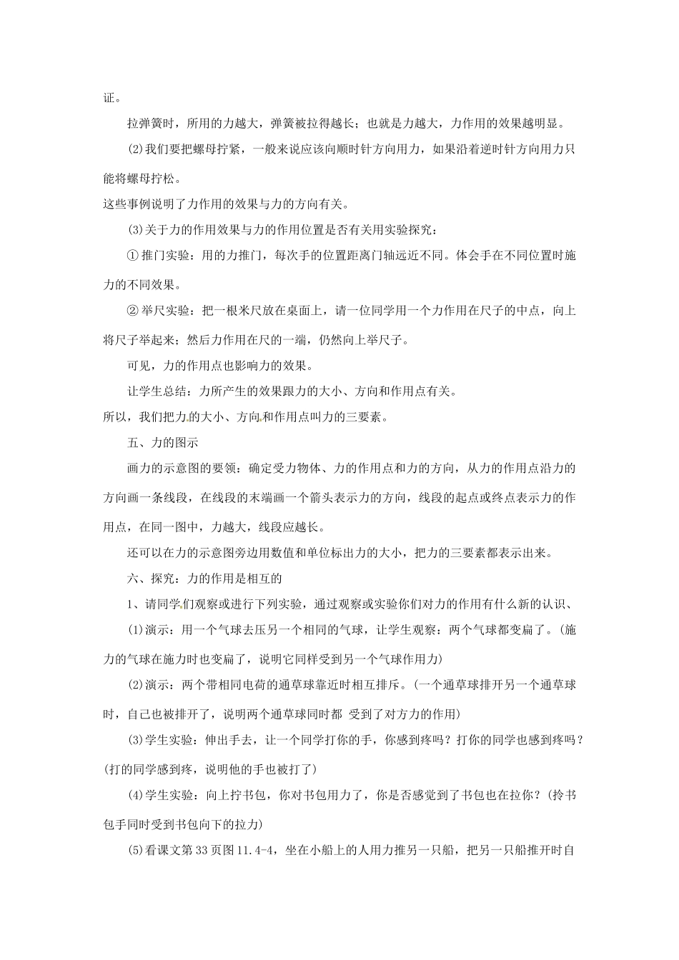 九年级物理 运动的快慢教案附课后练习 人教新课标版_第3页