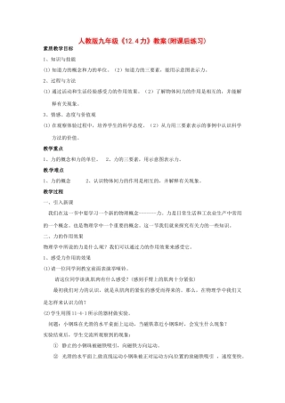 九年级物理 运动的快慢教案附课后练习 人教新课标版