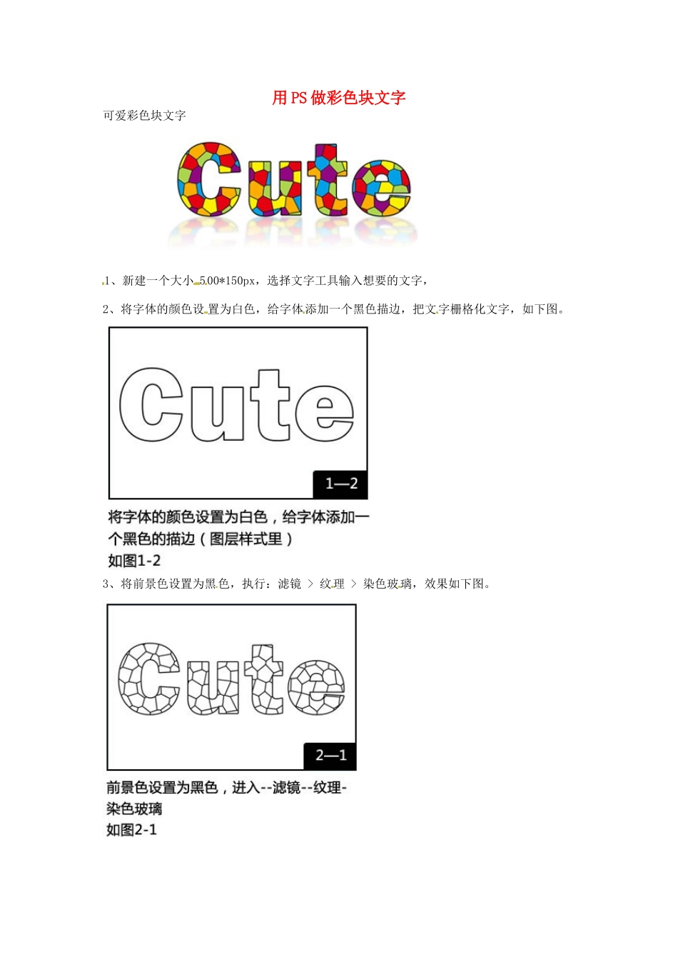 七年级信息技术 用PS做彩色块文字教案-人教版初中七年级全册信息技术教案_第1页
