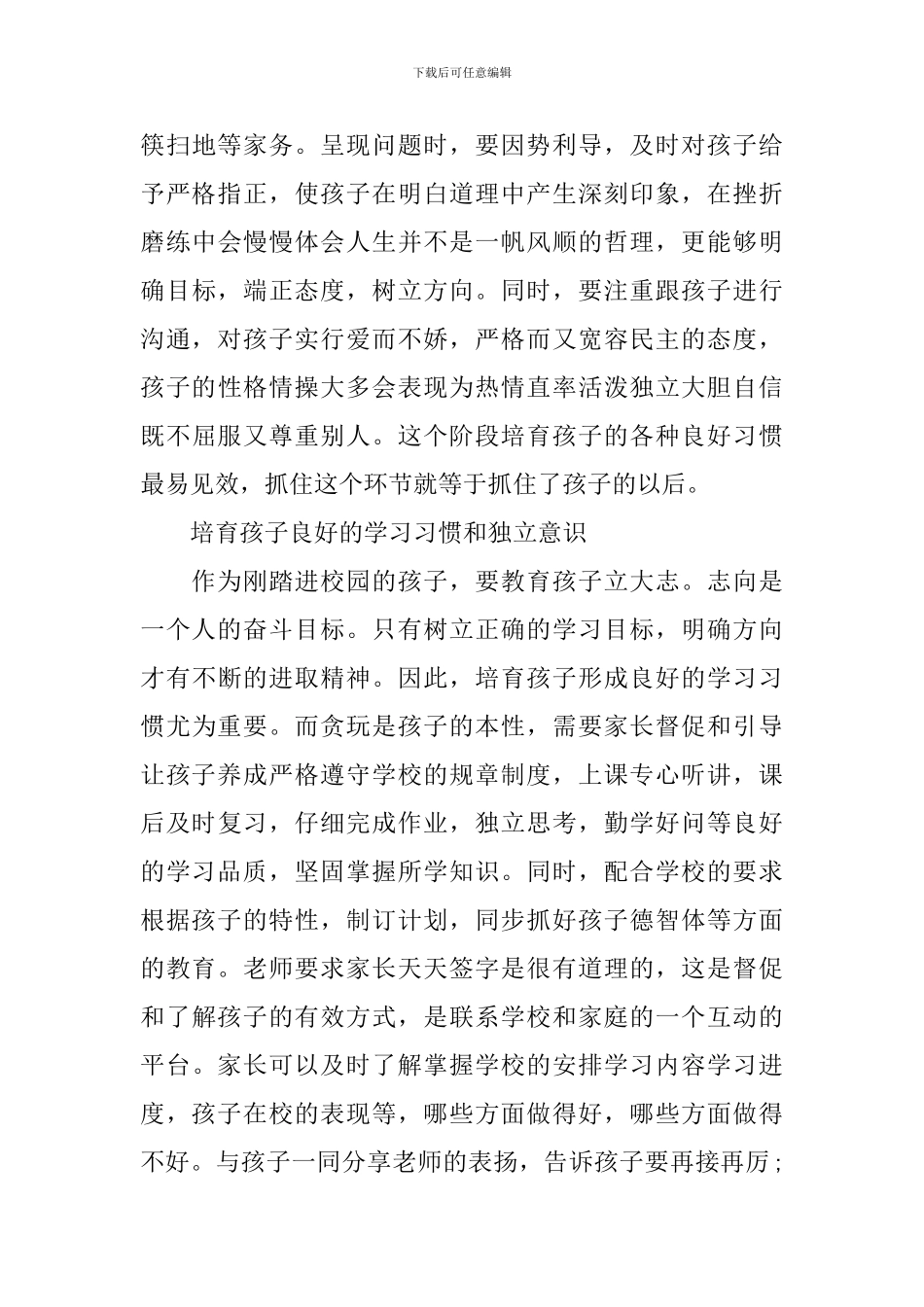 小学家庭教育公开课观后感_第3页