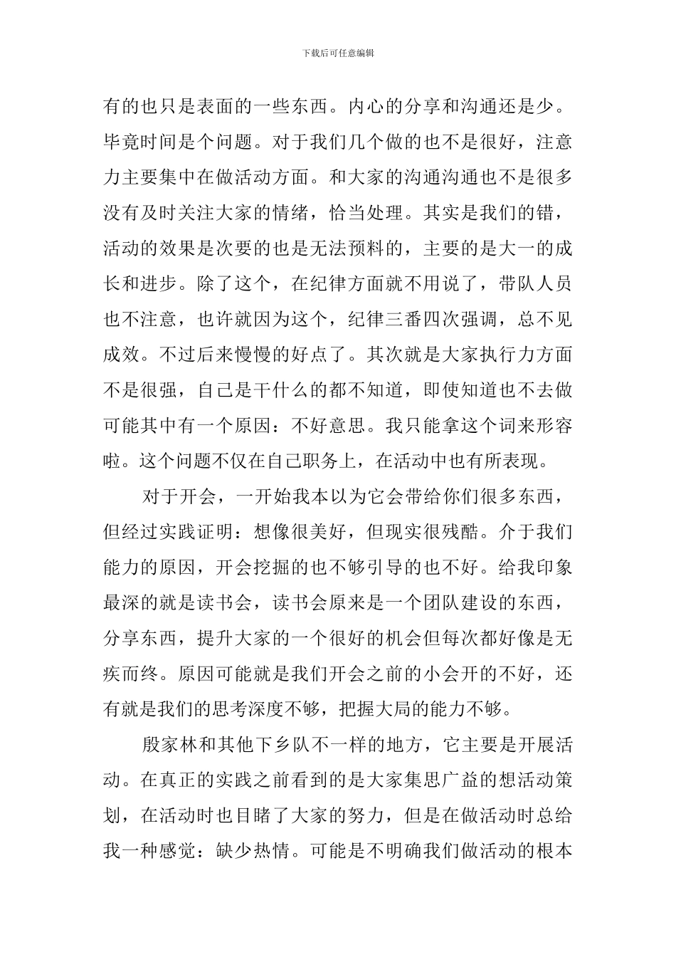 关于寒假下乡的总结_第2页