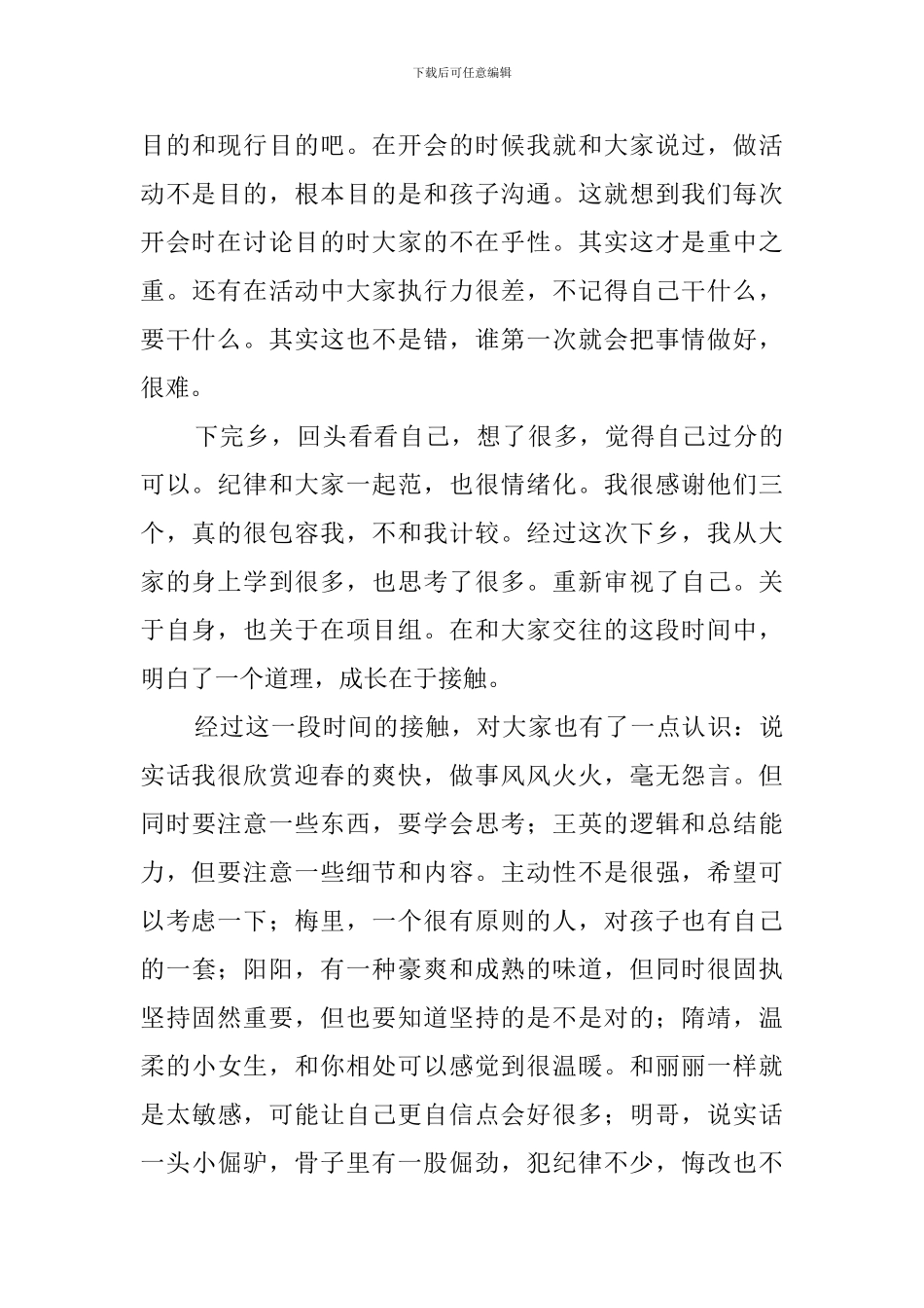 关于寒假下乡的总结_第3页
