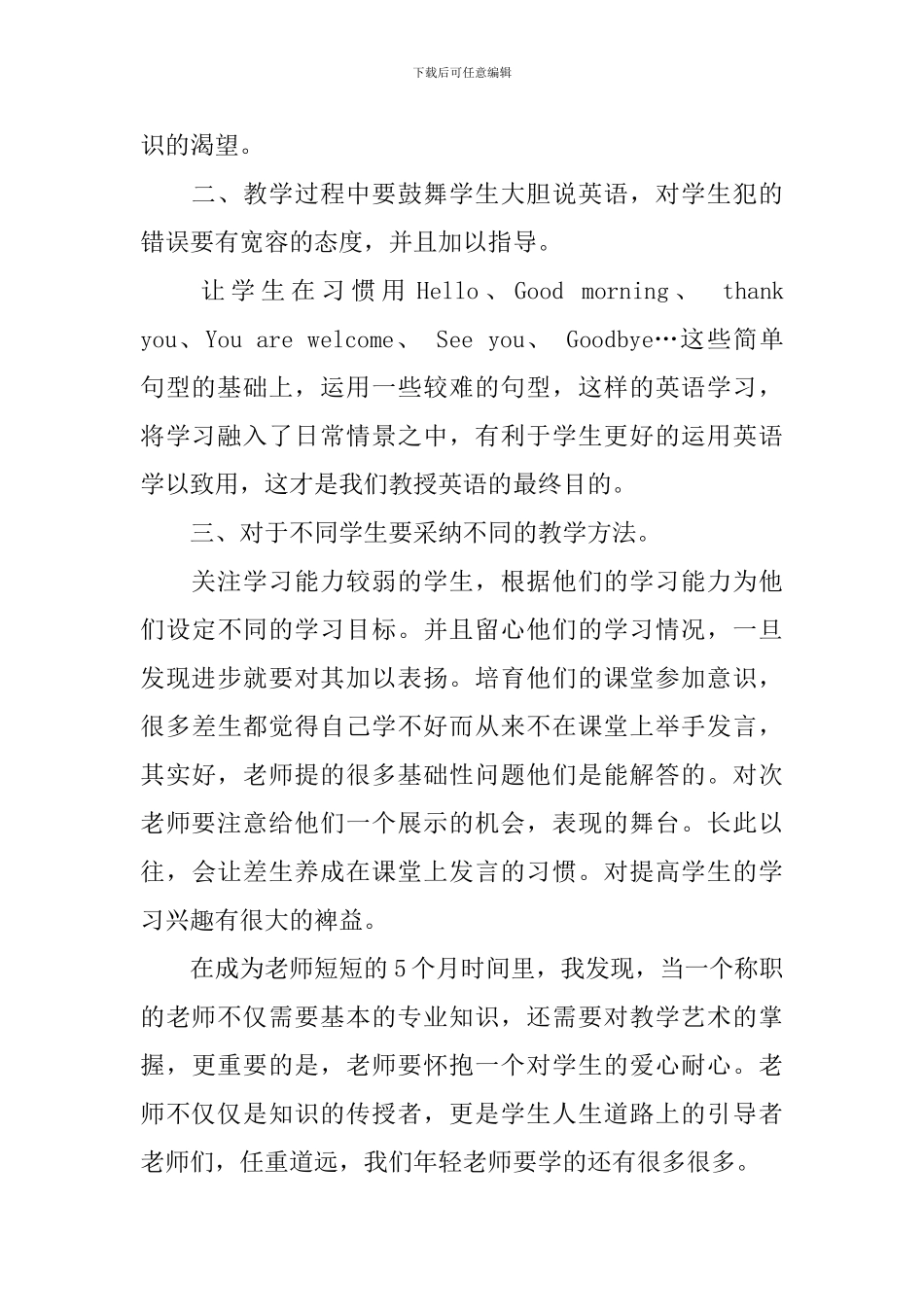 六年级下册英语教学反思5篇_第2页